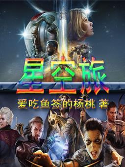 星空旅行歌词