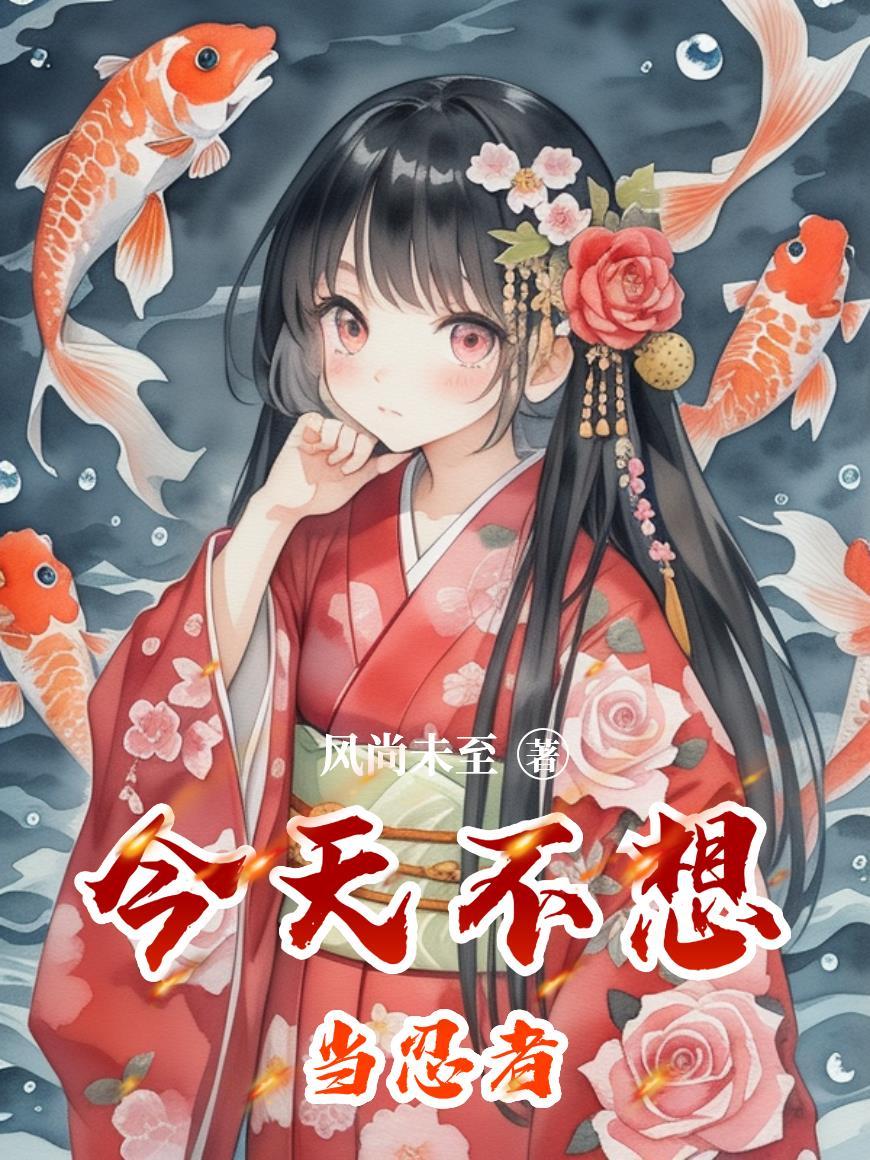 我不想当火影