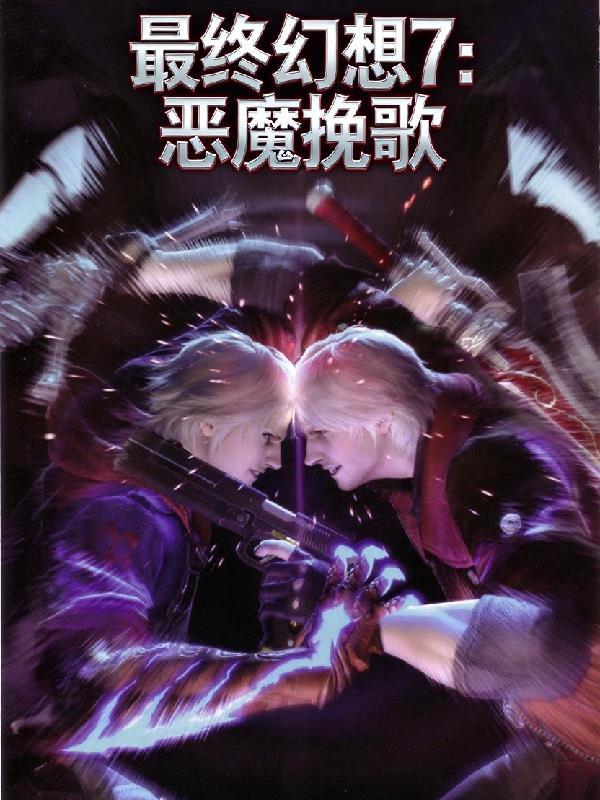 最终幻想7全魔石一览