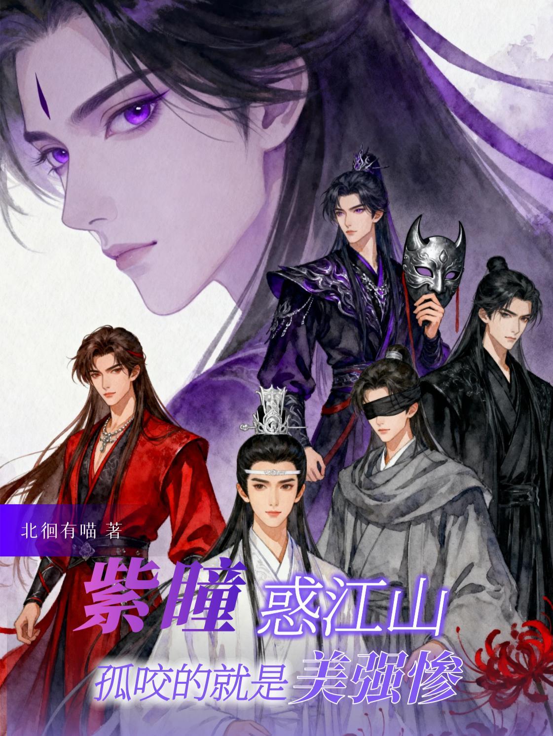 紫瞳txt