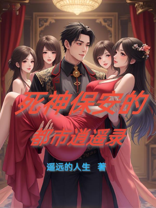 都市之死神杀手