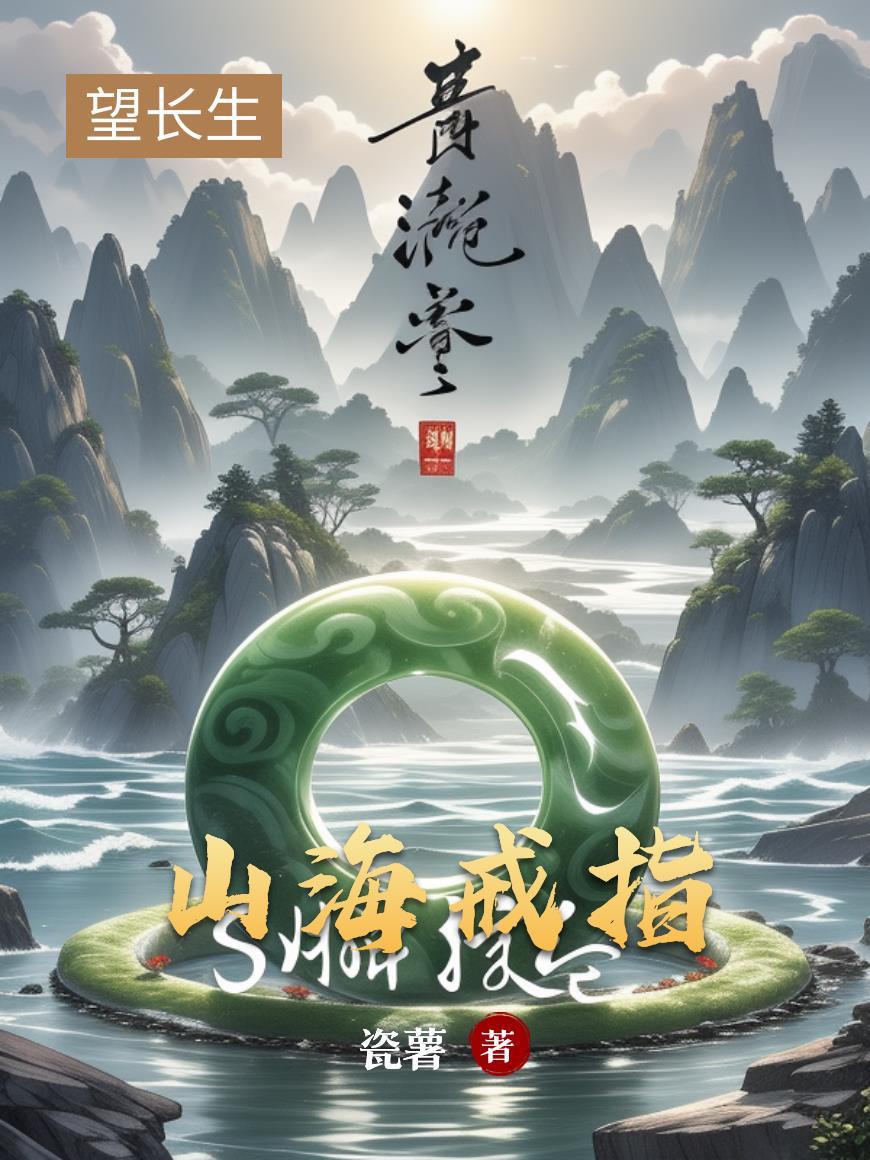 海山戒指是不是只能换一次