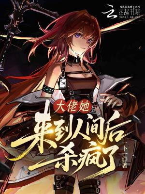 大佬她