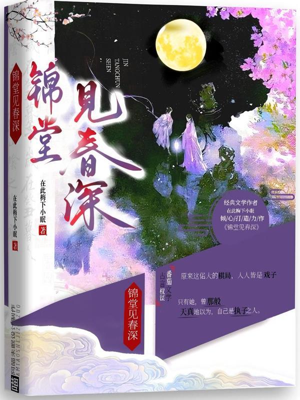 锦堂春全文阅读