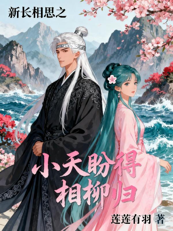 长相思小夭相柳AI