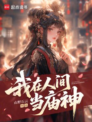 我在人间当道士