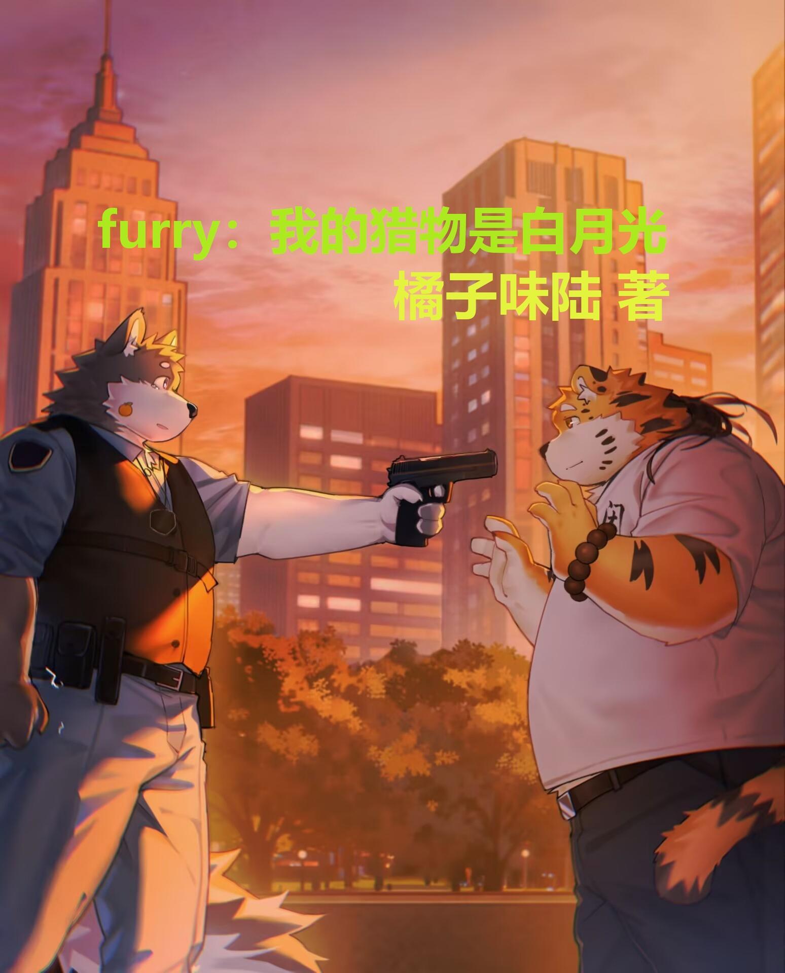 我的猎物是什么意思