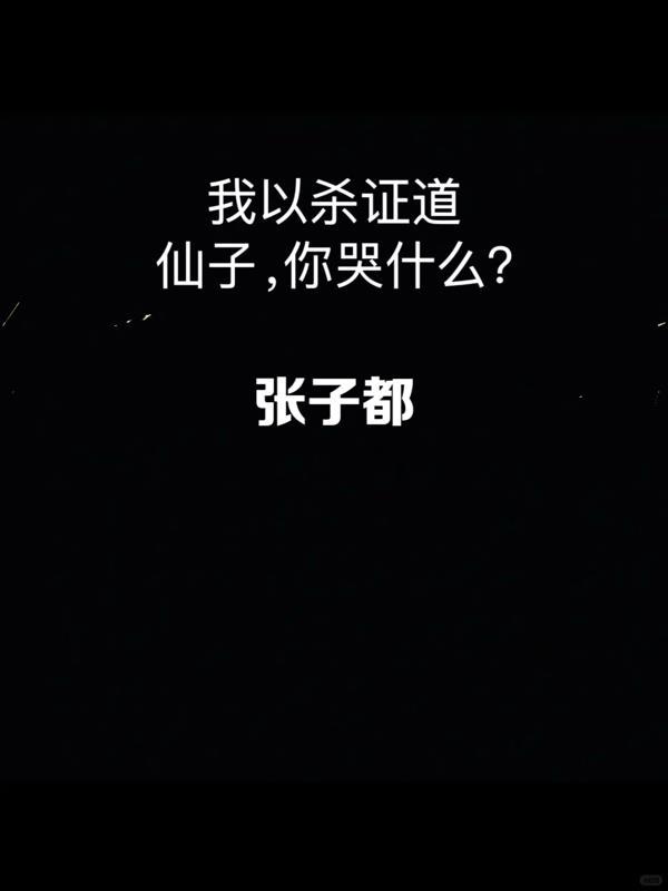 我以杀敌夺长生