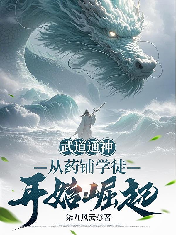 武道神通行