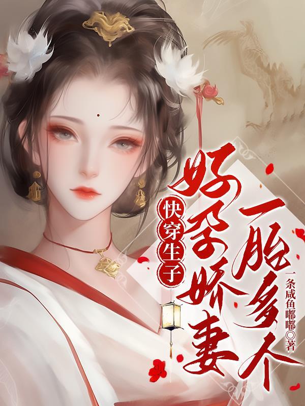 好孕生子的快穿文1vn