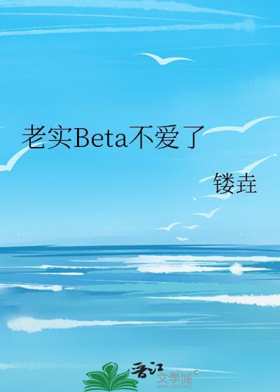 老实人他不想爱了by许惊蛰
