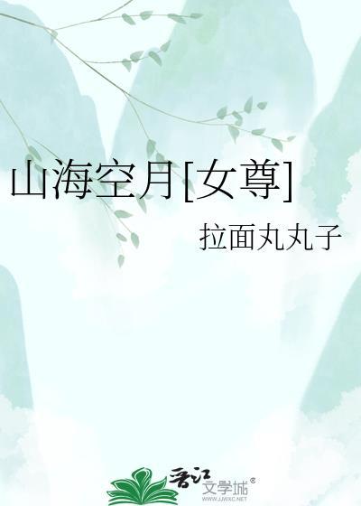 山海文学 龙空