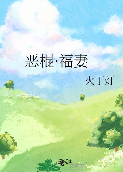 恶棍txt