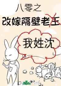 80之改嫁隔壁