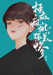 拯救偏执美人by
