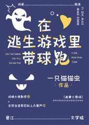 在逃生游戏写