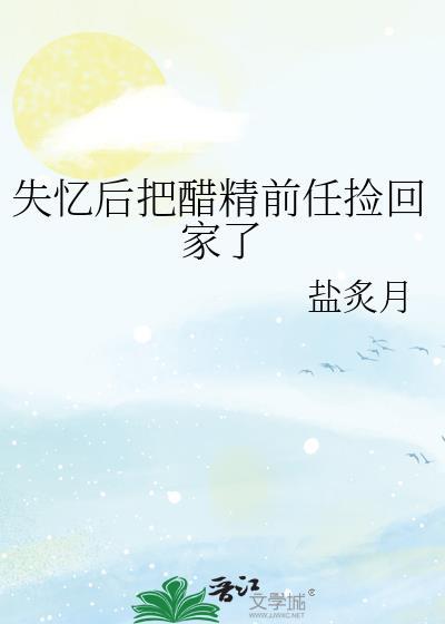 失忆后前男友找上门
