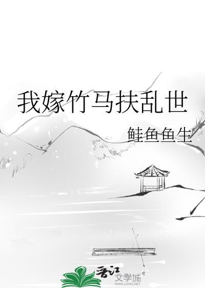 嫁给竹马后我在大院吃爪TXT