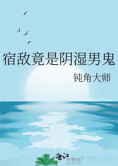 宿敌是什么意思啊?