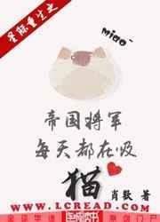一口气看完星际帝国元帅