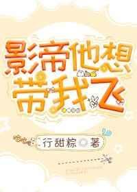 影帝放心飞小吴永相随免费阅读