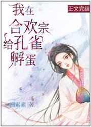 我在合欢宗双休阅读