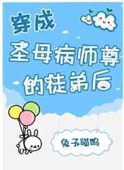 穿成了师徒恋的圣母女配