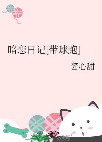 暗恋日记admin