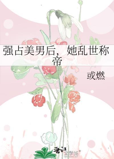 强占 泪