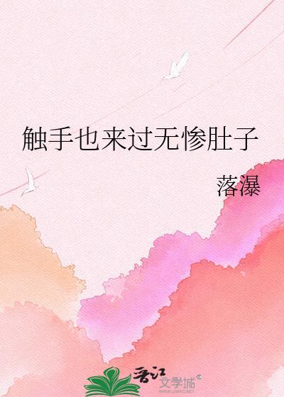触手本画师