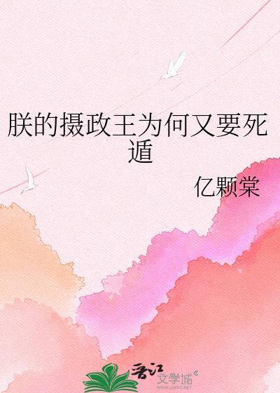 朕的摄政皇兄是红妆免费阅读
