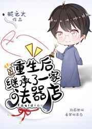 重生后我继承了一家法器店