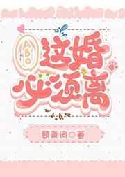 这婚必须离by祁艾