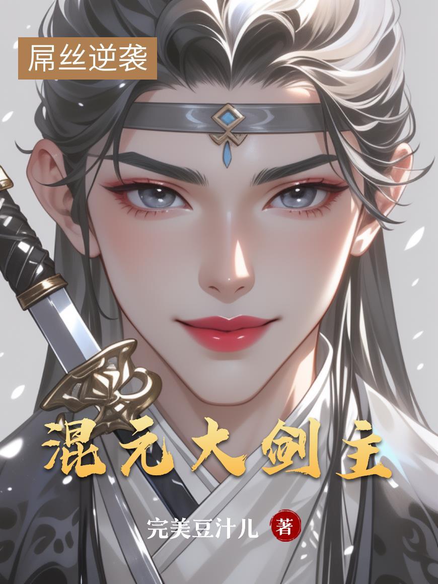 混元剑诀