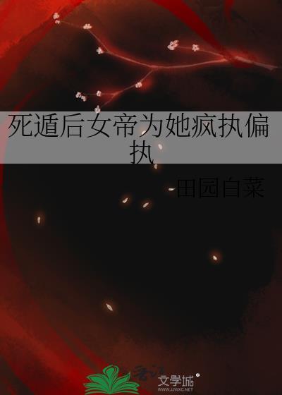 死遁后我逆袭成女帝