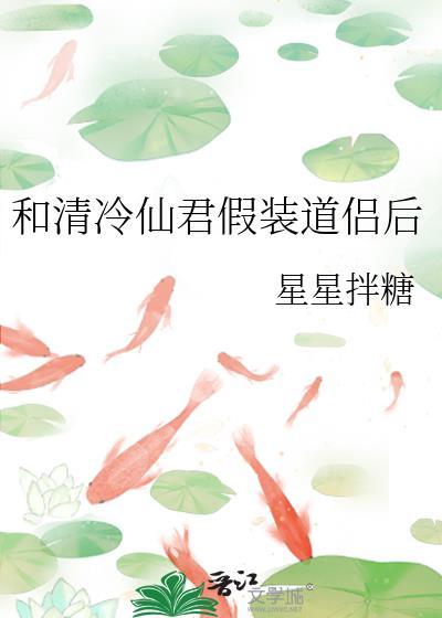 和清冷仙尊签下绝情书后