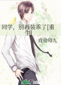 同学别将就2在线阅读