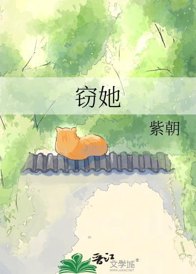 窃她短剧在哪个平台看