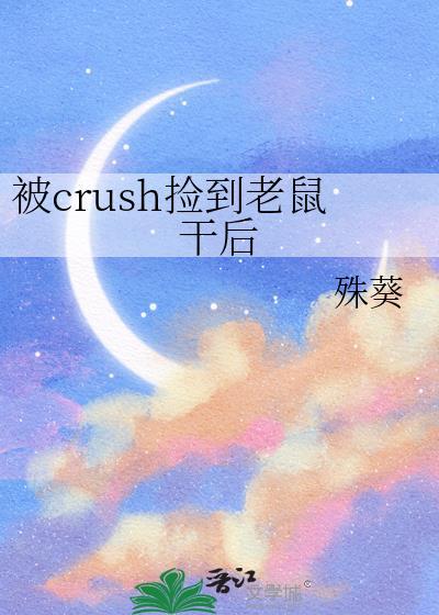 捡到一只小老鼠