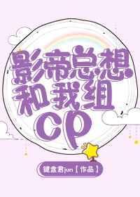 影帝总想cw
