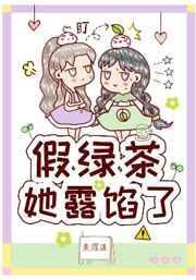假绿茶但万人迷by氏树