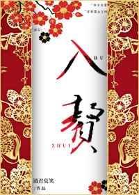 入赘妻主女尊