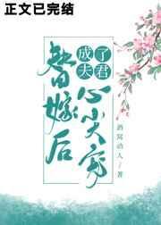 替嫁后成了夫君心尖宠(重生)全文