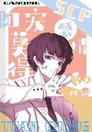 团宠他莫得感情