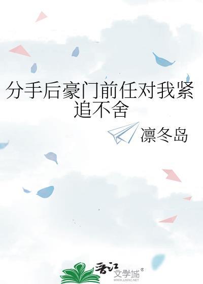 豪门前任追我回头