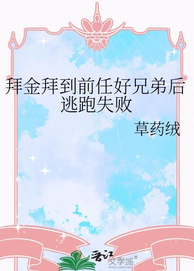 拜金女遇到前任
