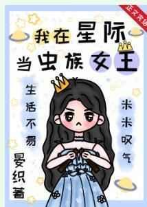 我在星际当星主