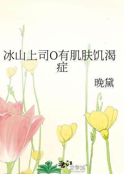 冰山上司免费短剧全集