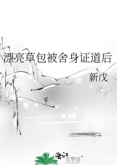 漂亮草包死遁后椿和最新章节更新