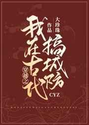穿越之我在古代搞发明
